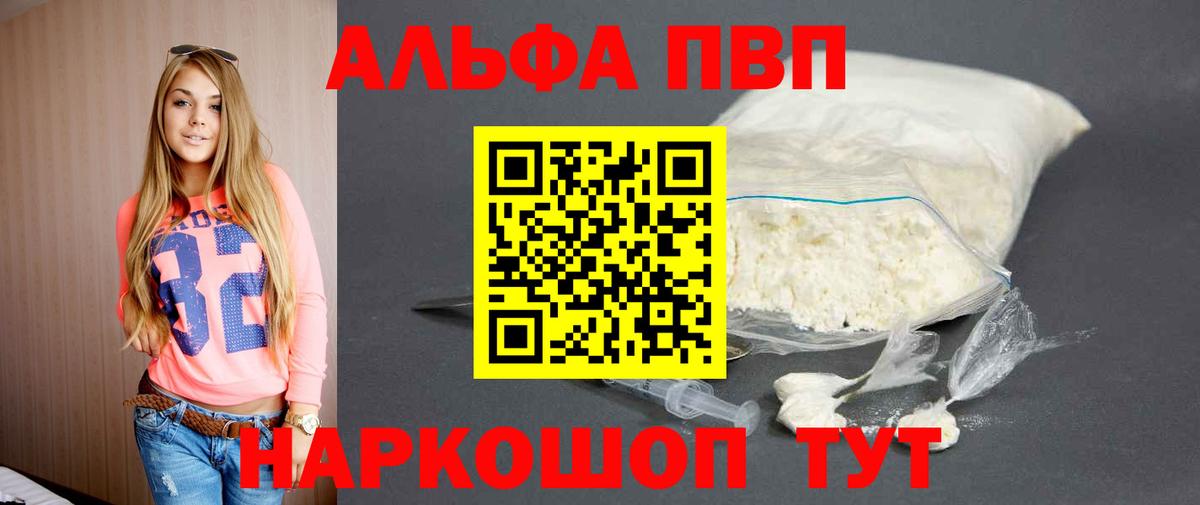Alfa_PVP  Вход с VPN  A PVP СК КРИС  APVP мука  наркота  A PVP Соль  Феодосия 