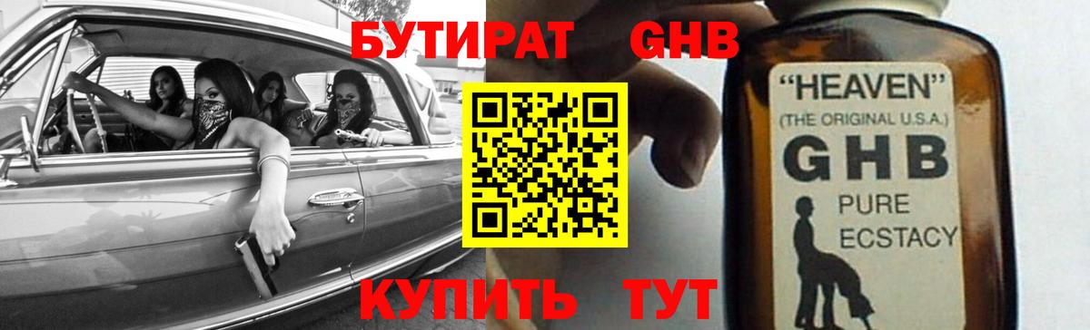 БУТИРАТ  Вход с VPN  Феодосия  Бутират бутик 