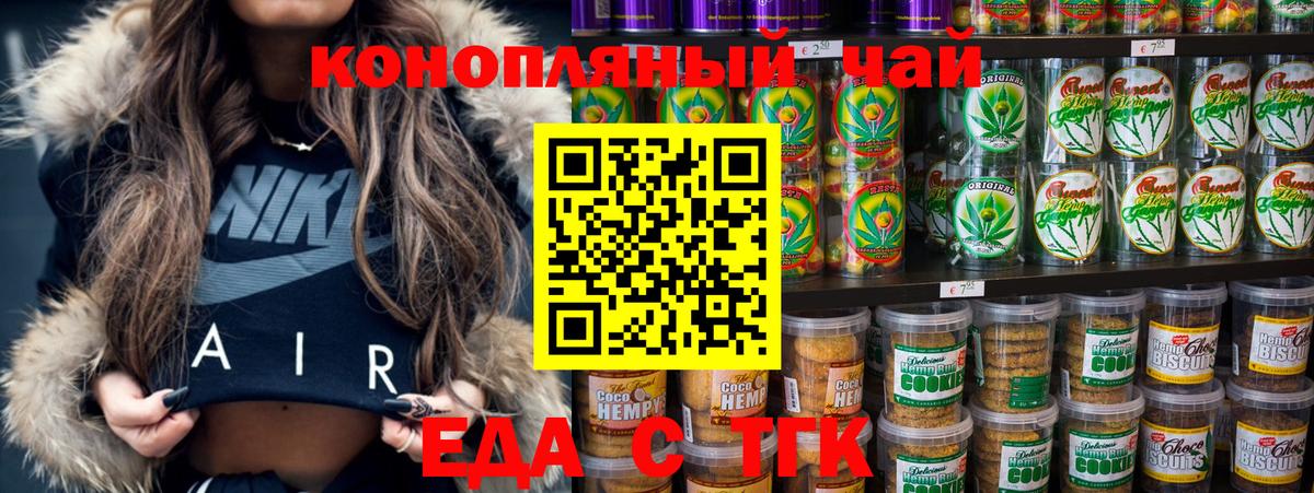 Еда ТГК конопля Феодосия