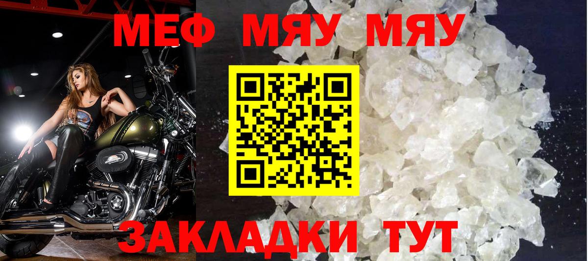 МЕФ  МЯУ-МЯУ mephedrone  Вход с VPN  Феодосия 