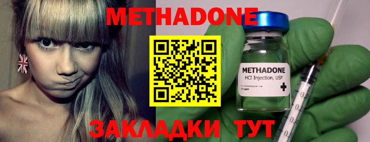 МЕТАДОН VHQ  Вход с VPN  МЕТАДОН methadone  Феодосия 