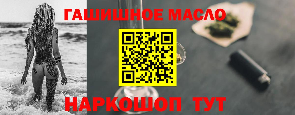 ТГК гашишное масло  Вход с VPN  как найти закладки  Феодосия 